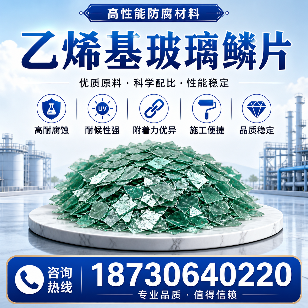 乙烯基玻璃鳞片的优势与应用领域解析,适合在 楚雄 的企业使用